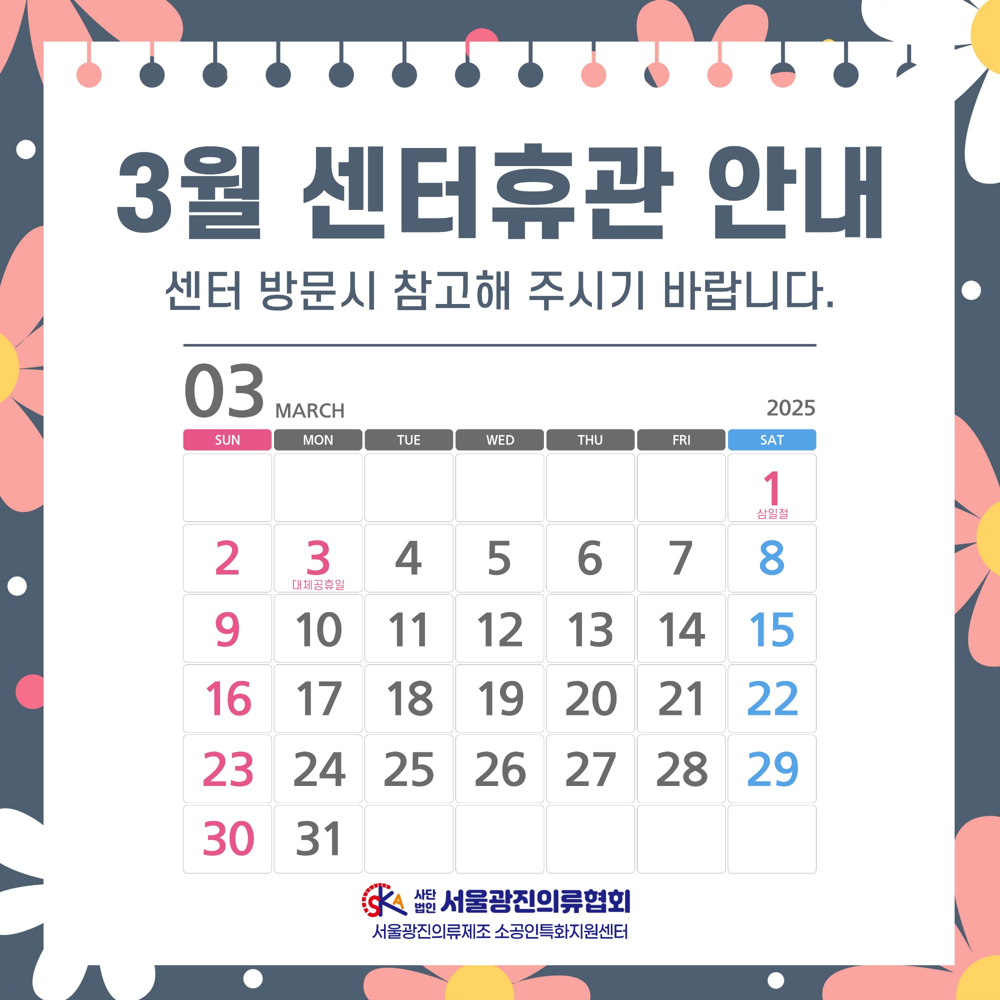 25년 3월 센터휴관안내.jpg