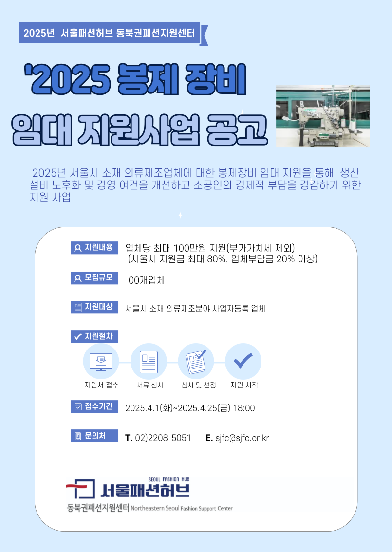 2025년봉제장비임대지원사업공고.png