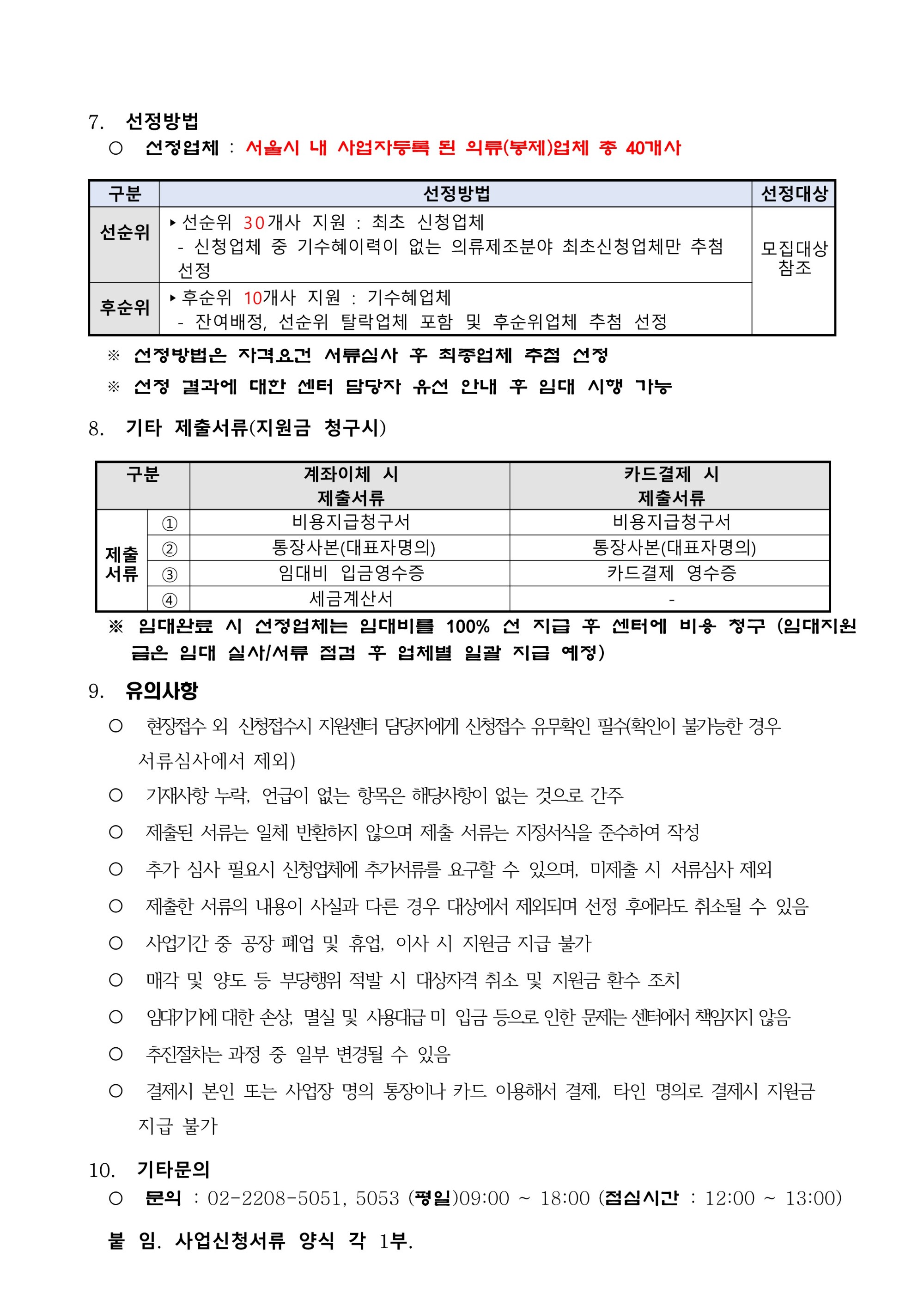 2025년도 봉제장비 임대 지원사업공고문_4.jpg