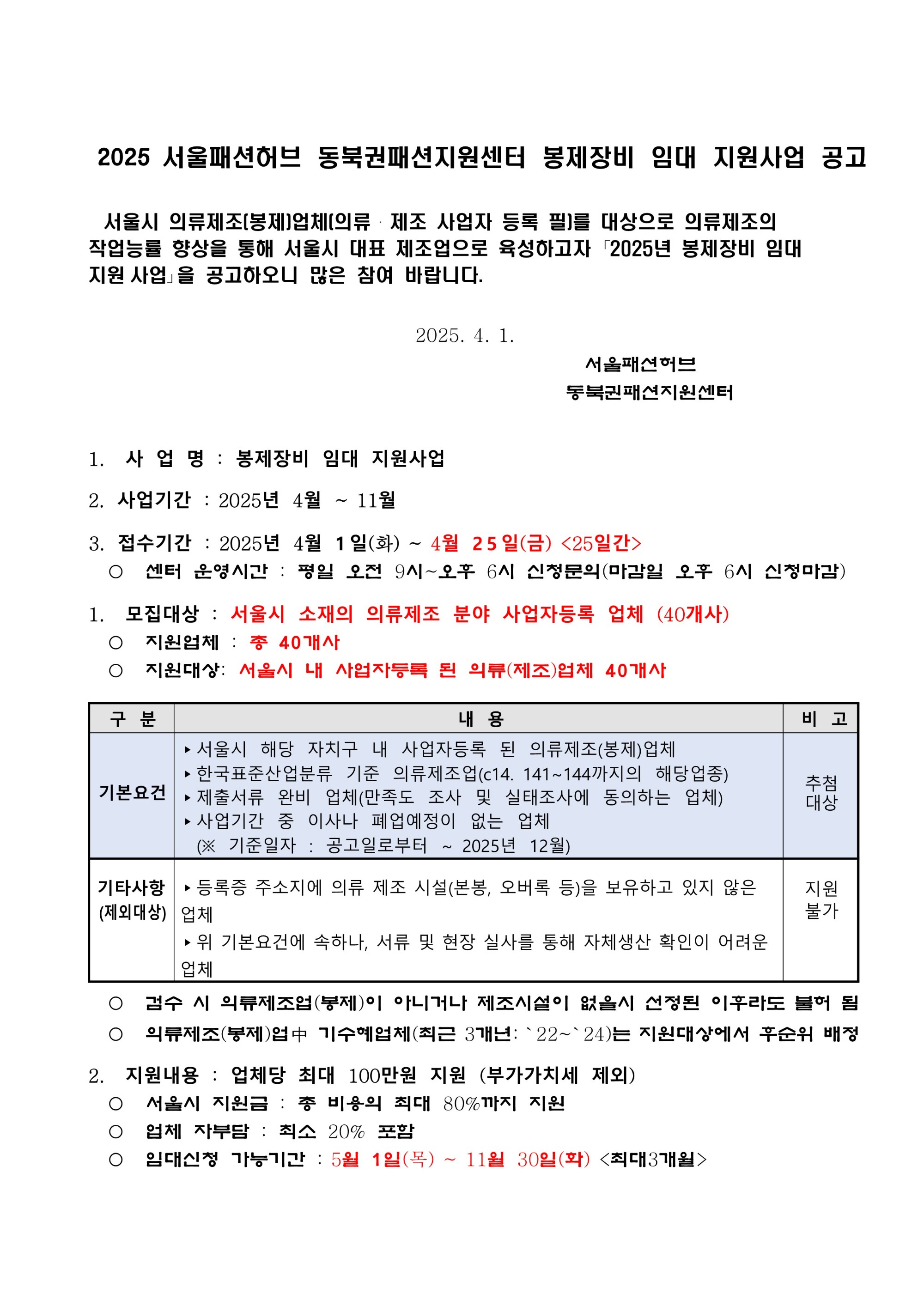 2025년도 봉제장비 임대 지원사업공고문_2.jpg