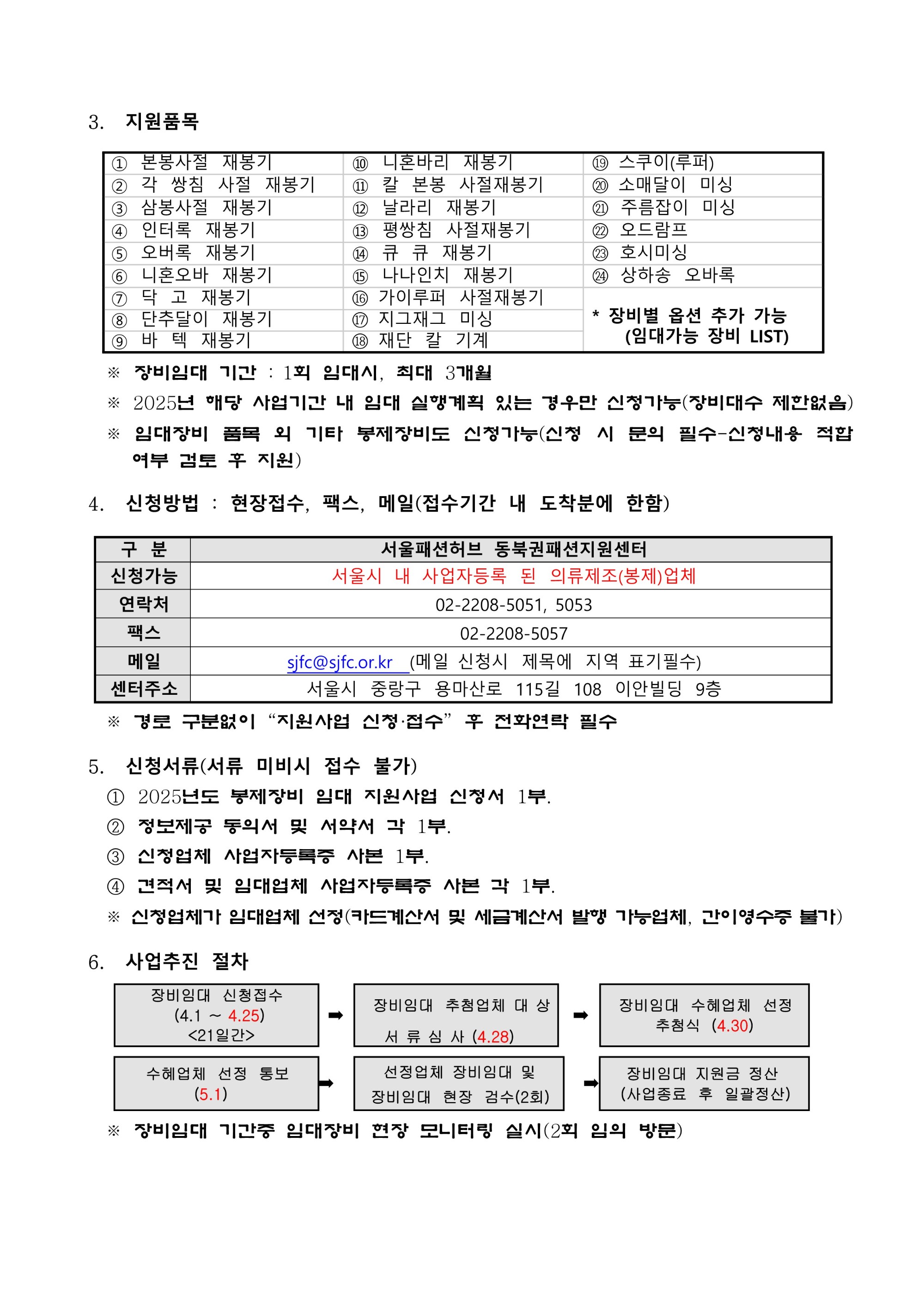 2025년도 봉제장비 임대 지원사업공고문_3.jpg