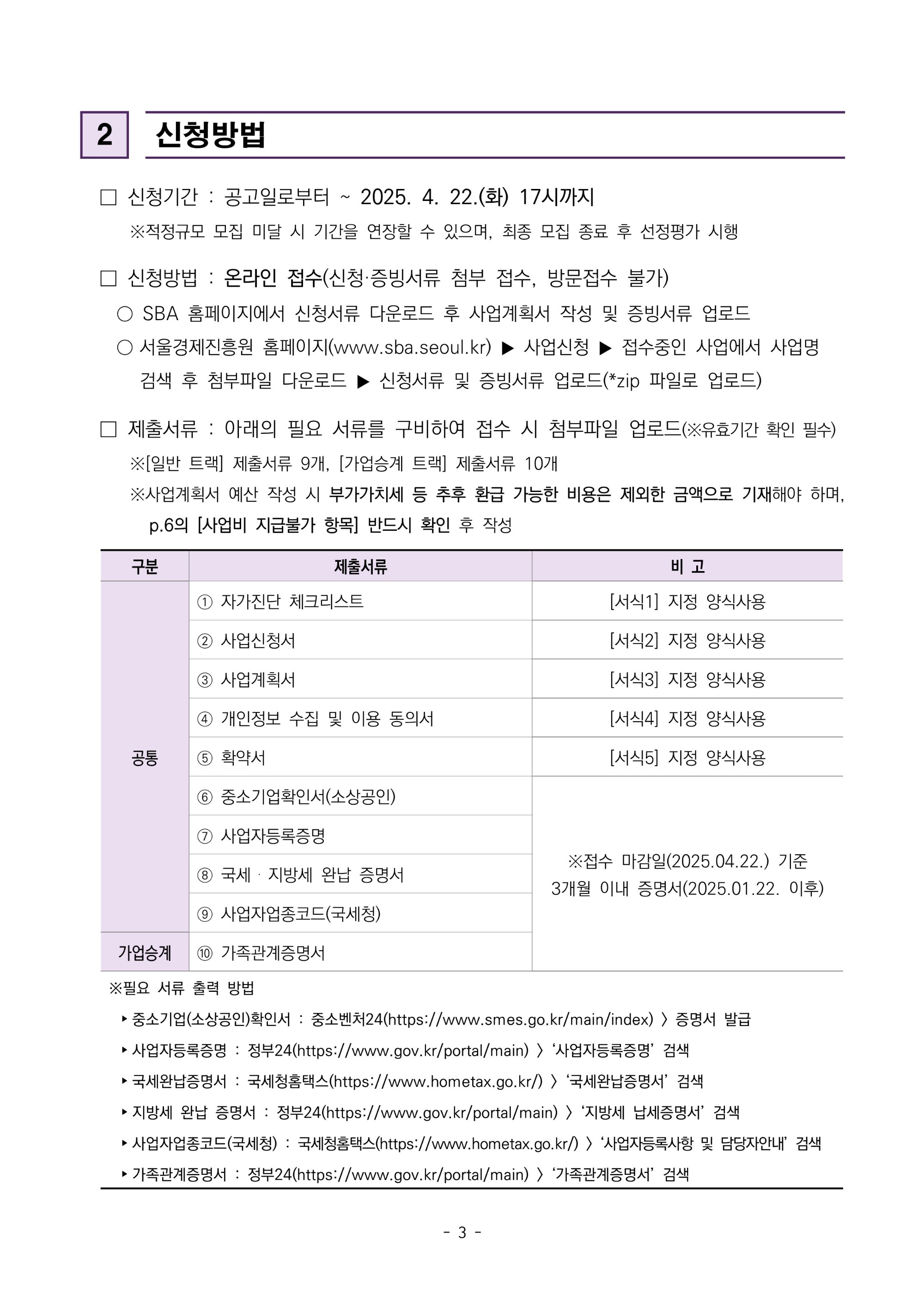 붙임1._공고문_2025년_도시제조업_맞춤형_패키지_지원사업_3.jpg