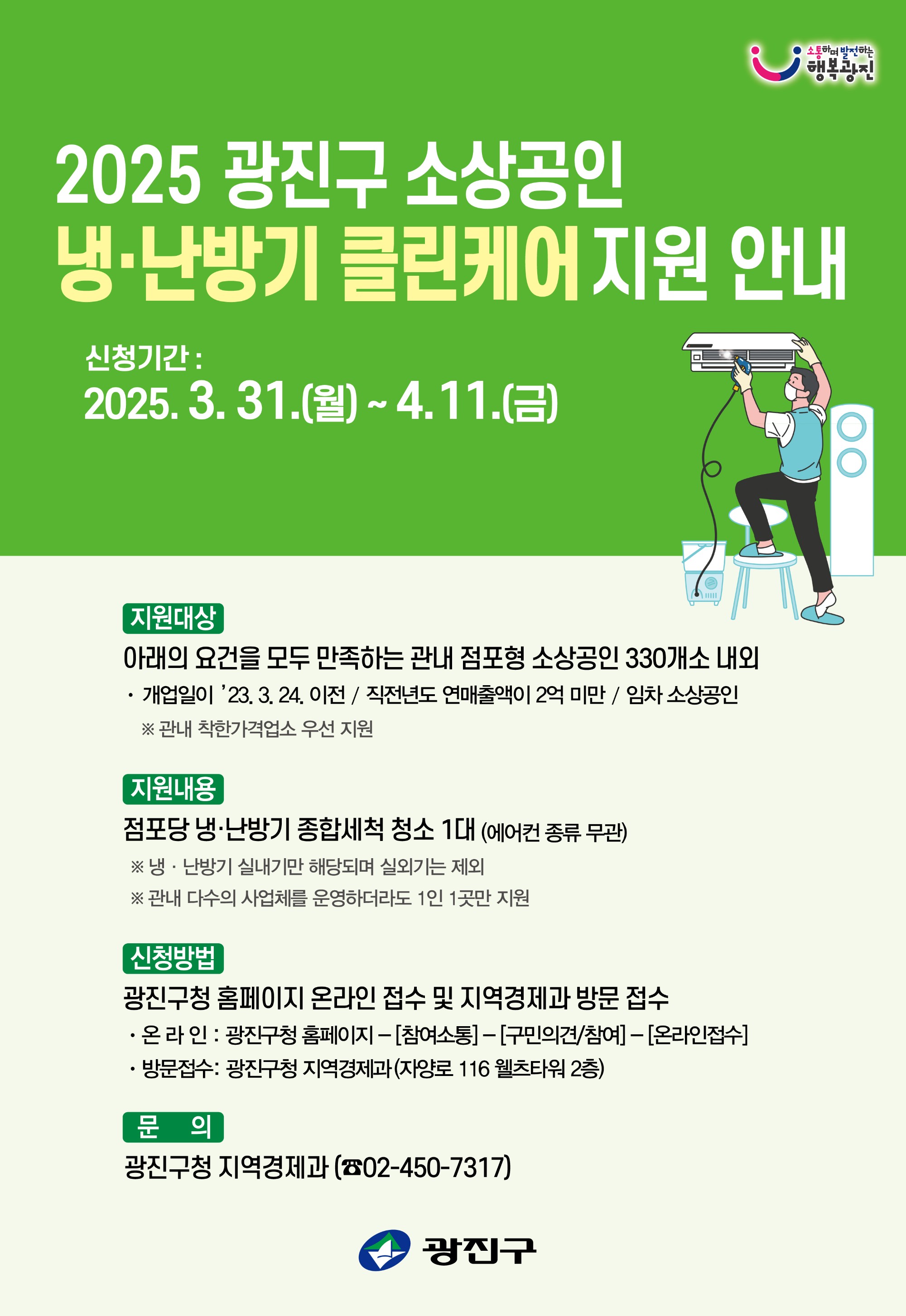 2. 홍보 포스터(냉난방기 클린케어) (2).jpg