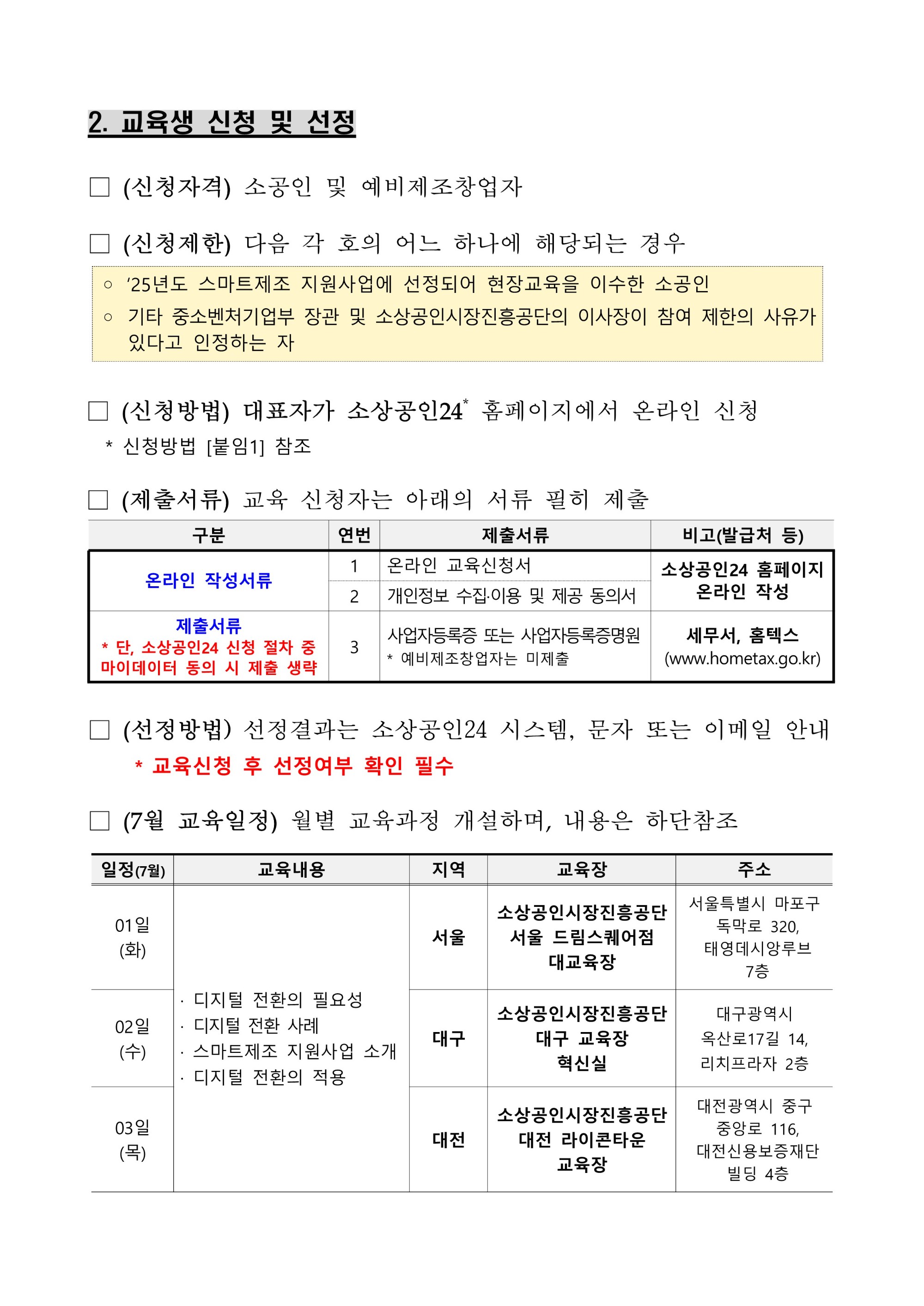 2025년 소공인 스마트역량강화 교육생 모집공고문_2.jpg