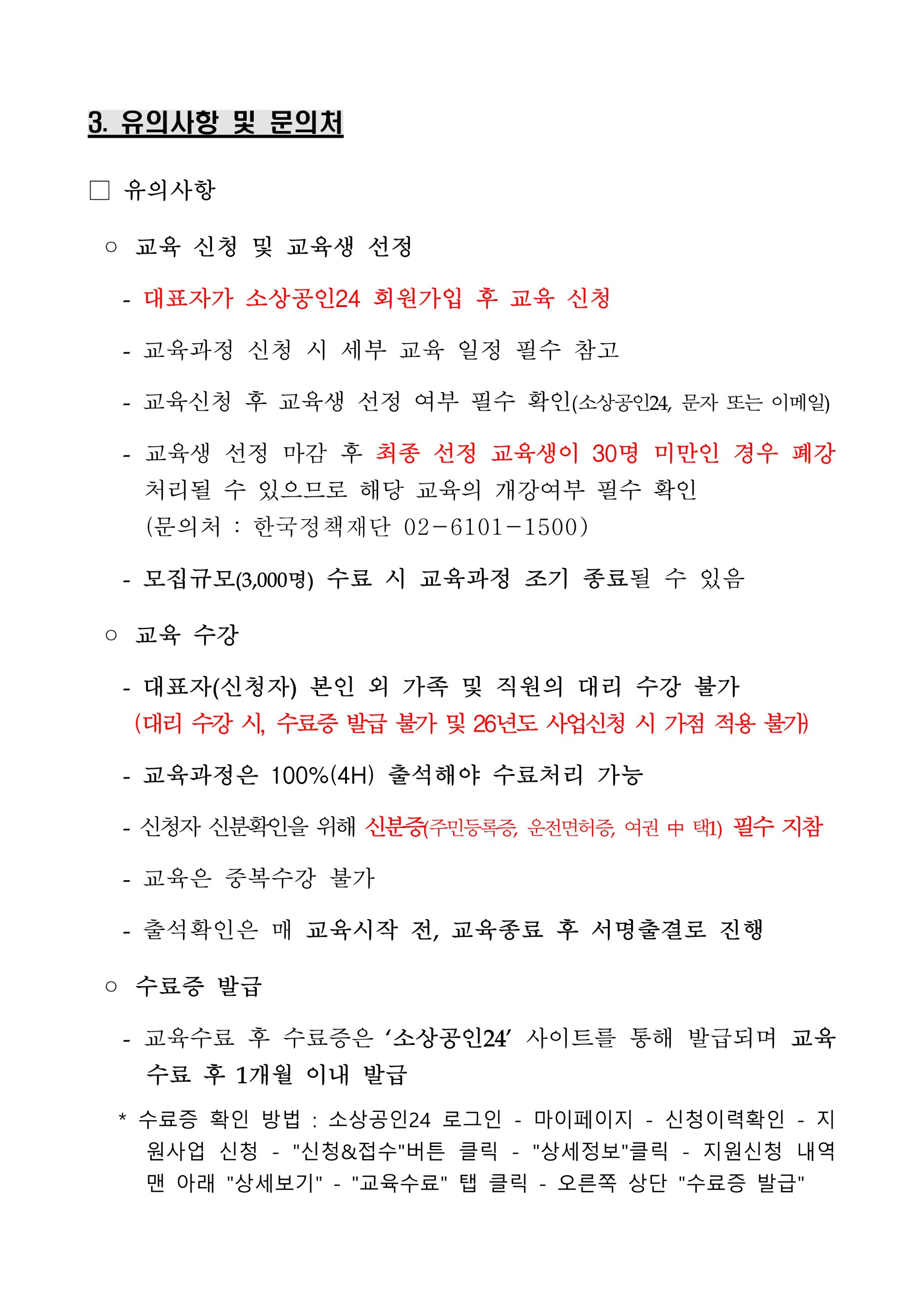 2025년 소공인 스마트역량강화 교육생 모집공고문_4.jpg