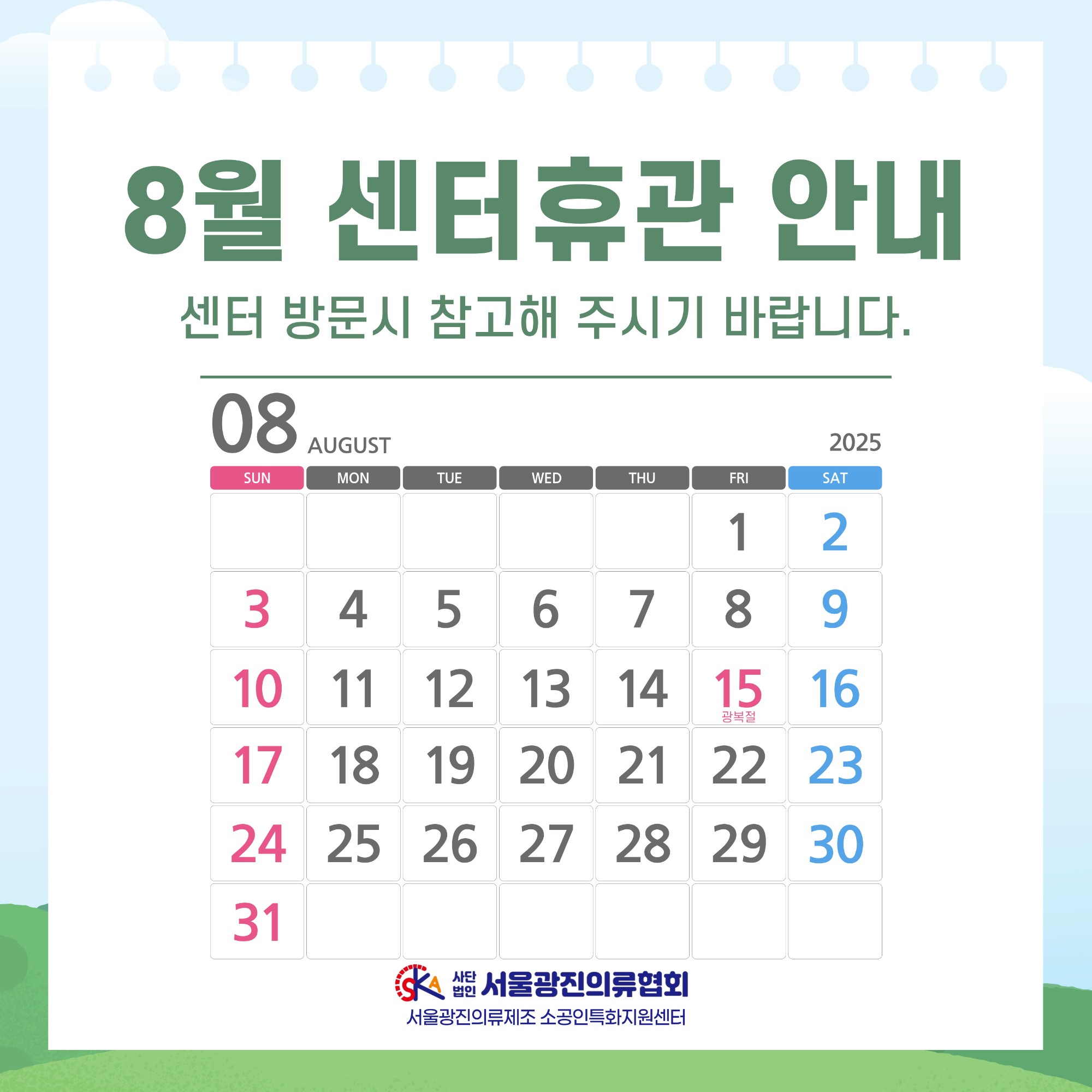 25년 8월 센터휴관안내.jpg