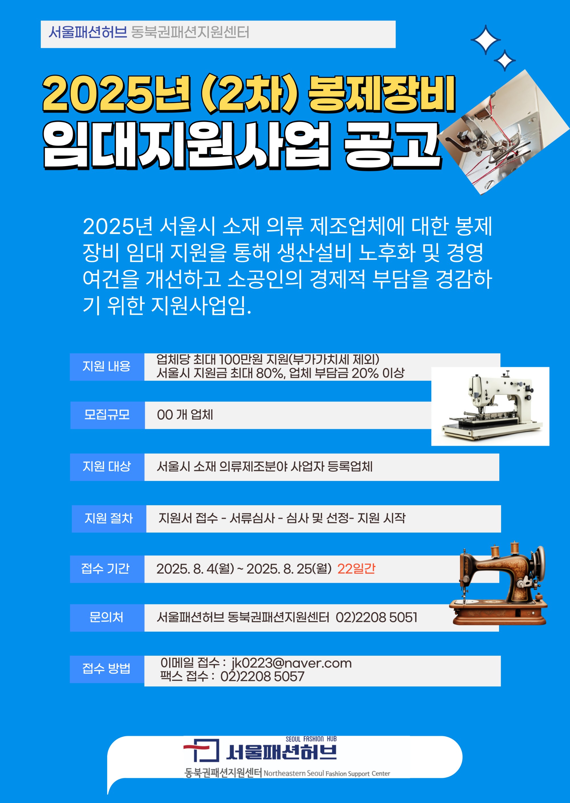 2025년임대장비지원사업2차공고.jpg