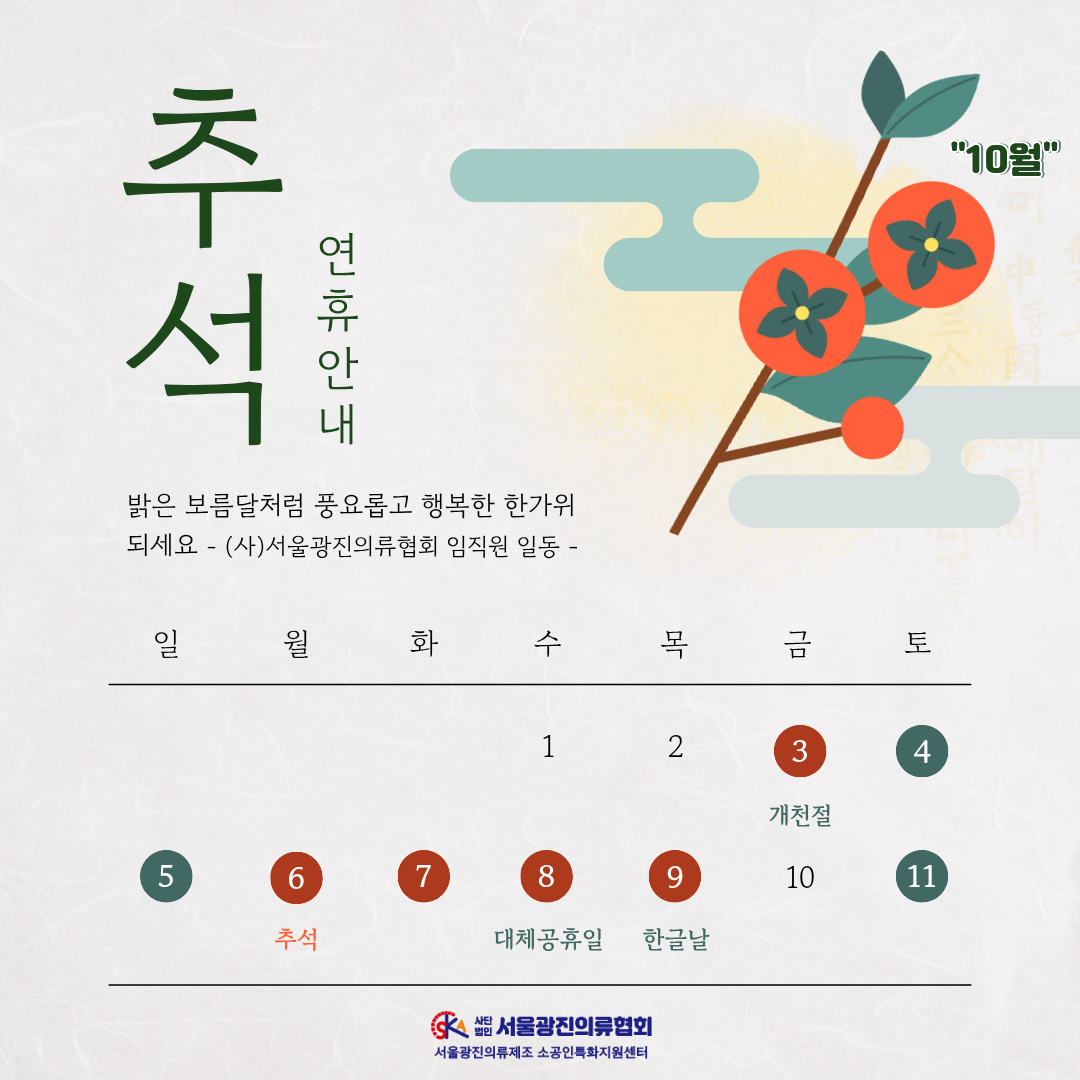 10월 추석 안내.png