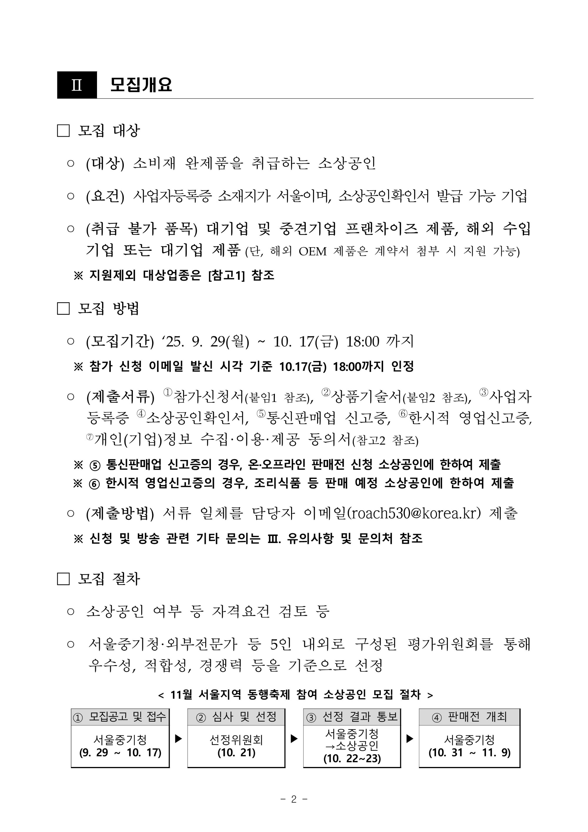 25년_11월_서울지역_동행축제_참여_업체모집_공고문._2.jpg