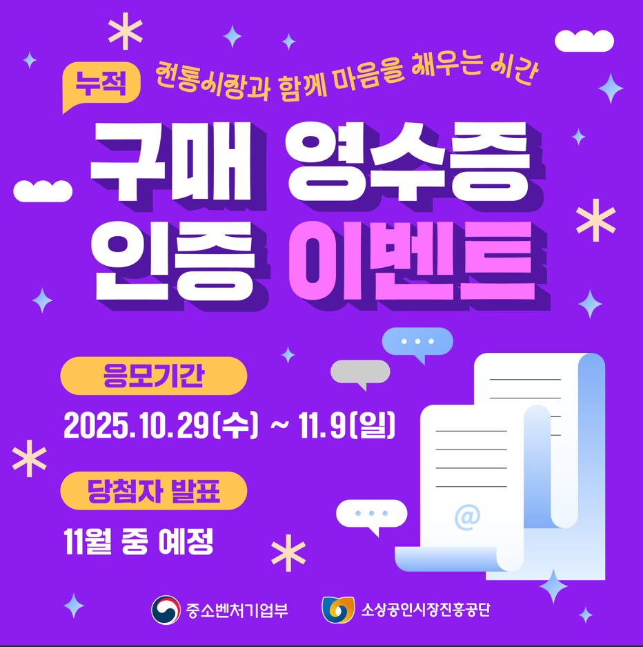 영수증 이벤트 (1).png