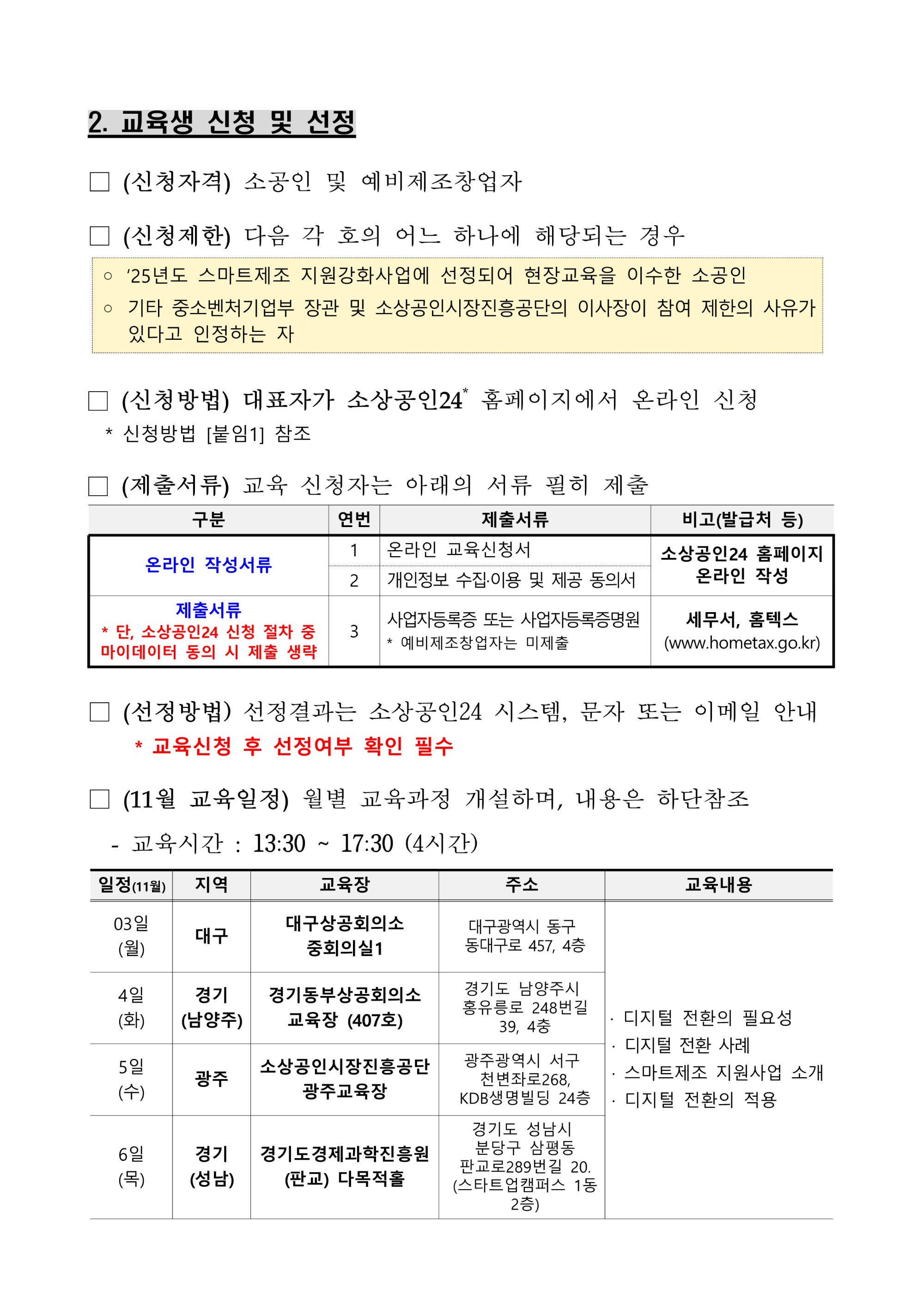 11월_모집공고_소공인_스마트역량강화교육생_2025년_2.jpg