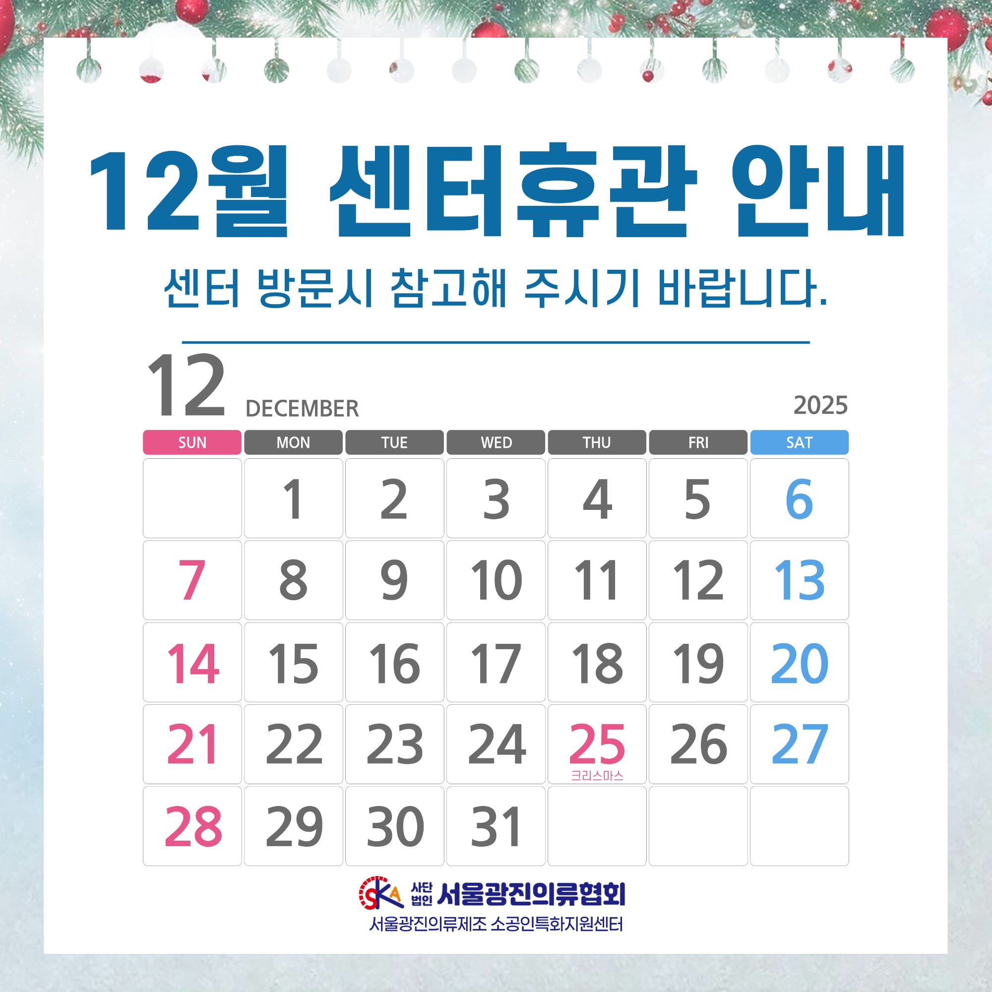 25년 12월 센터휴관안내.jpg.jpg