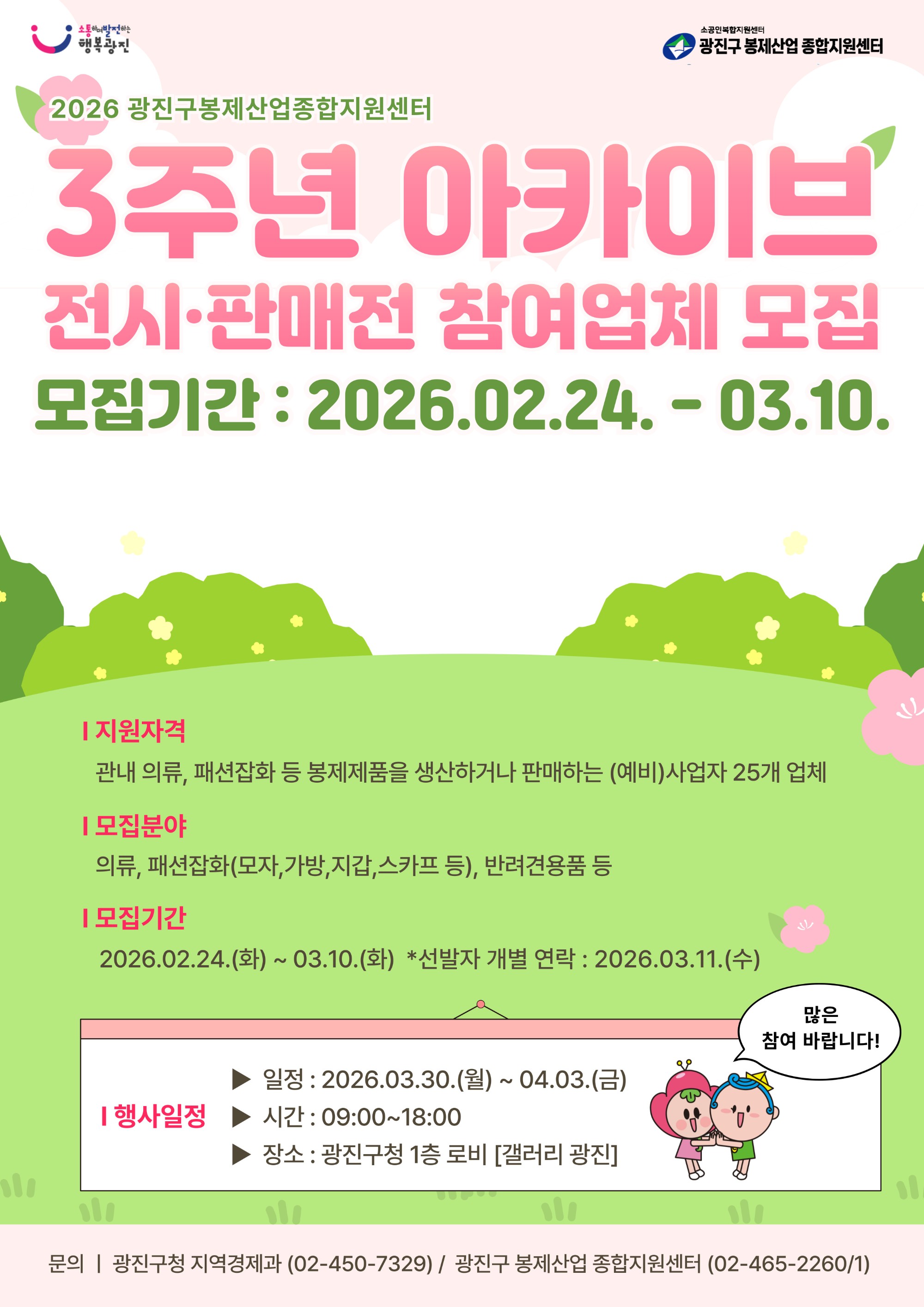 업체모집 홍보포스터(아카이브).jpg