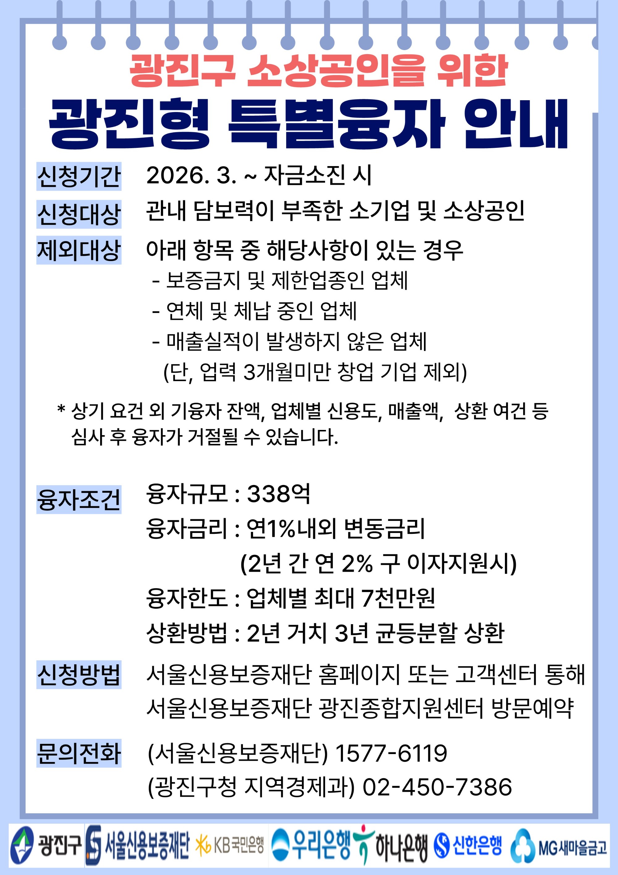 2026광진형특별융자안내문_1.jpg