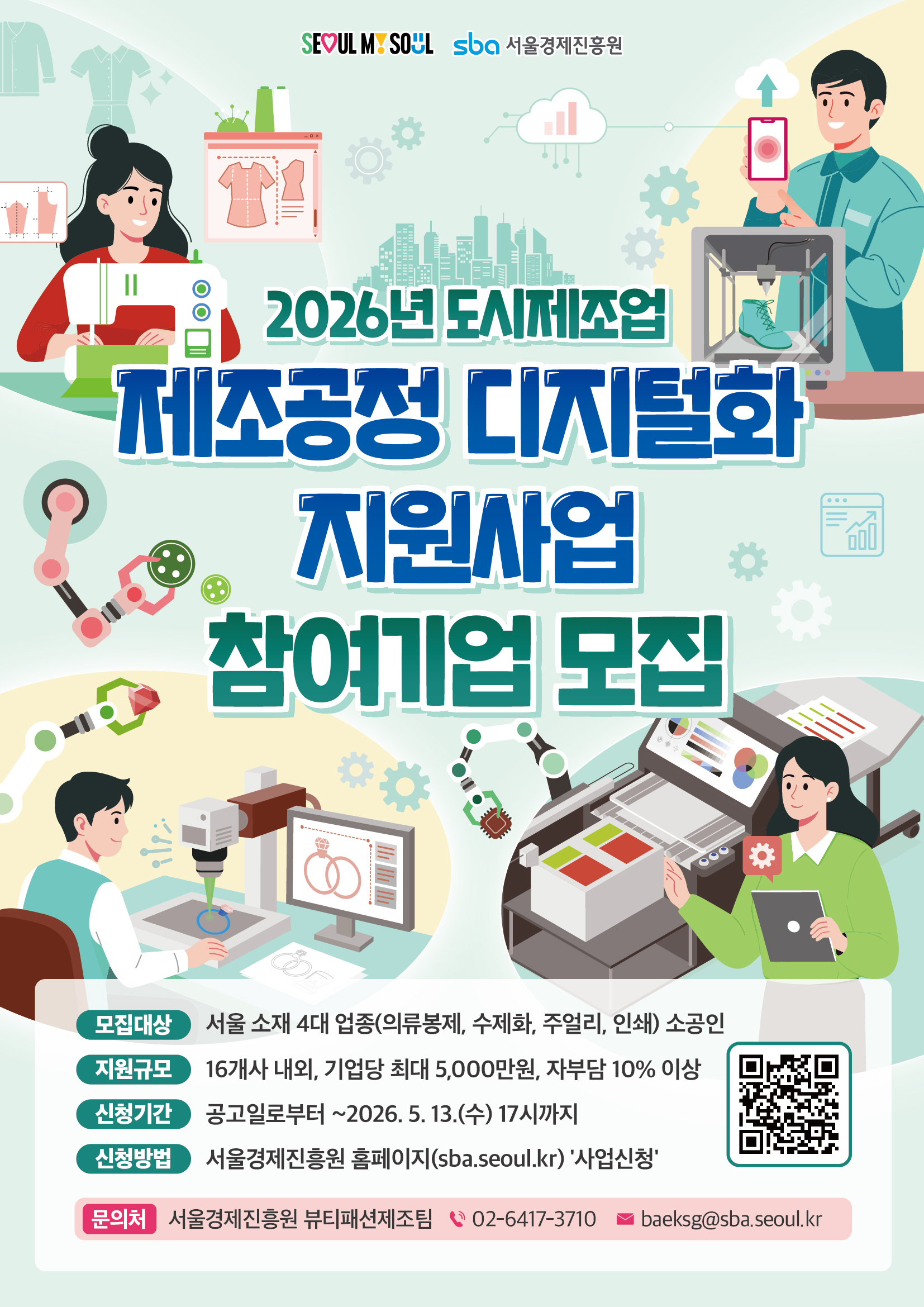 26 제조공정 디지털화_홍보포스터.jpg