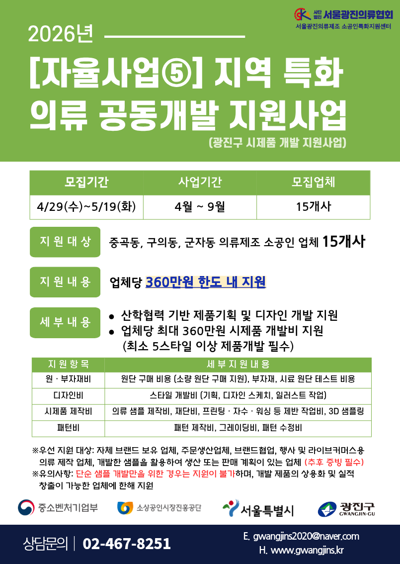 [자율사업5] - 지역 특화 의류 공동개발 지원사업.png