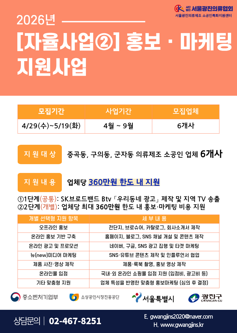 [자율사업2] - 홍보마케팅 지원사업.png
