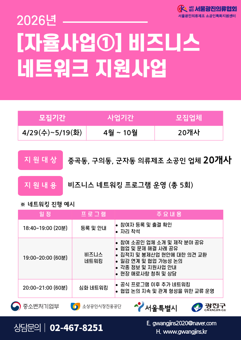 [자율사업1] - 비즈니스 네트워크 지원사업.png