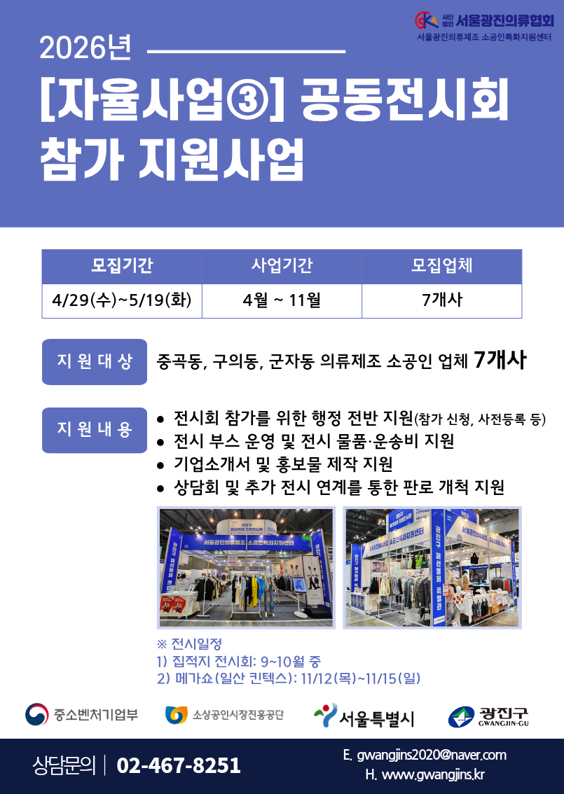 [자율사업3] - 공동전시회 참가 지원사업.png