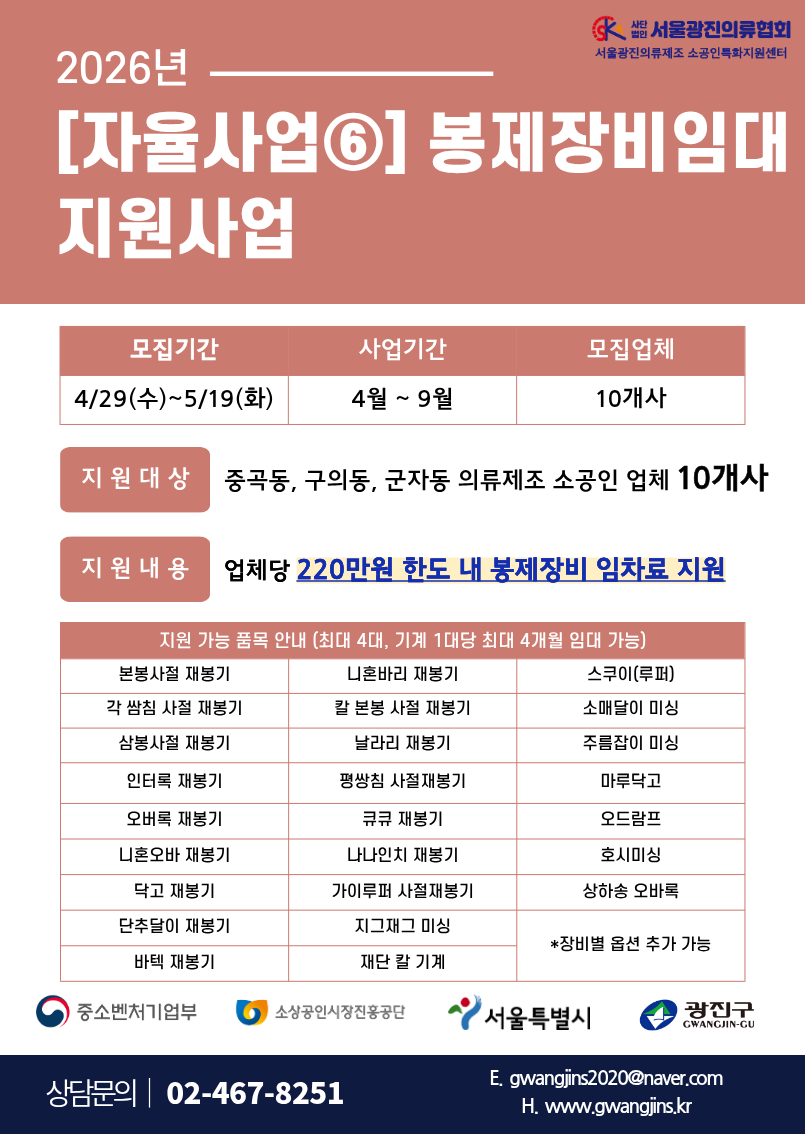 [자율사업6] - 봉제장비임대 지원사업.png