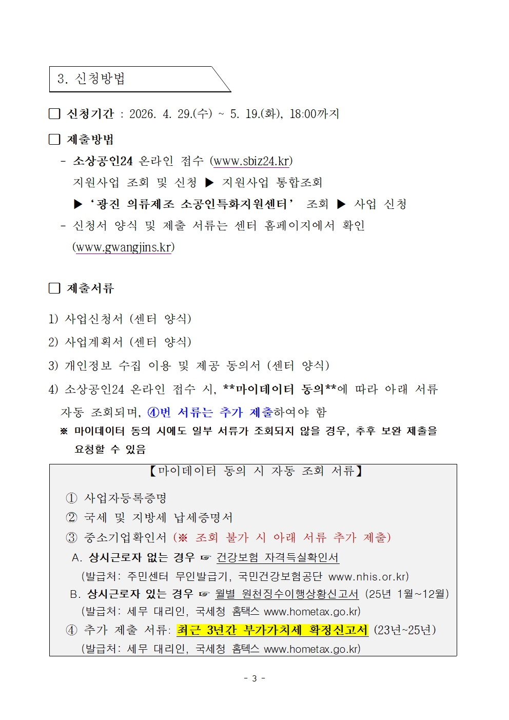 서울광진의류제조센터_2026년 소공인특화지원센터 지원사업 통합공고문003.jpg