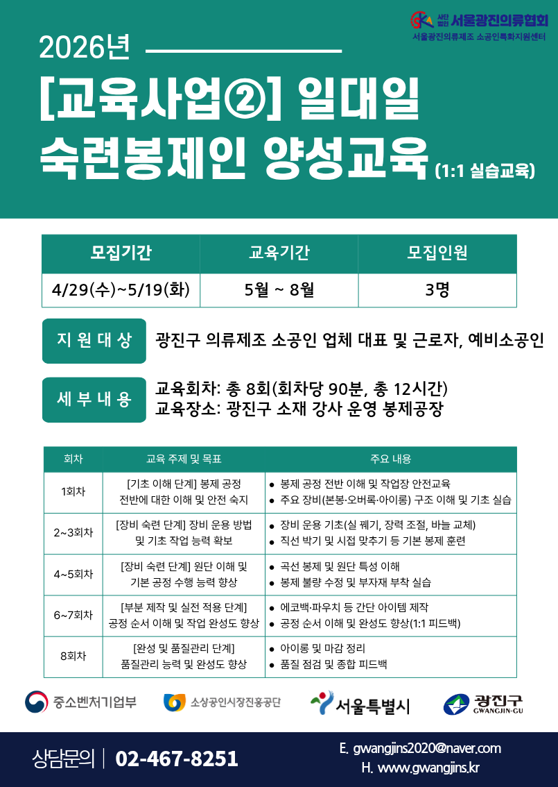 [교육사업2] - 일대일 숙련봉제인 양성교육.png