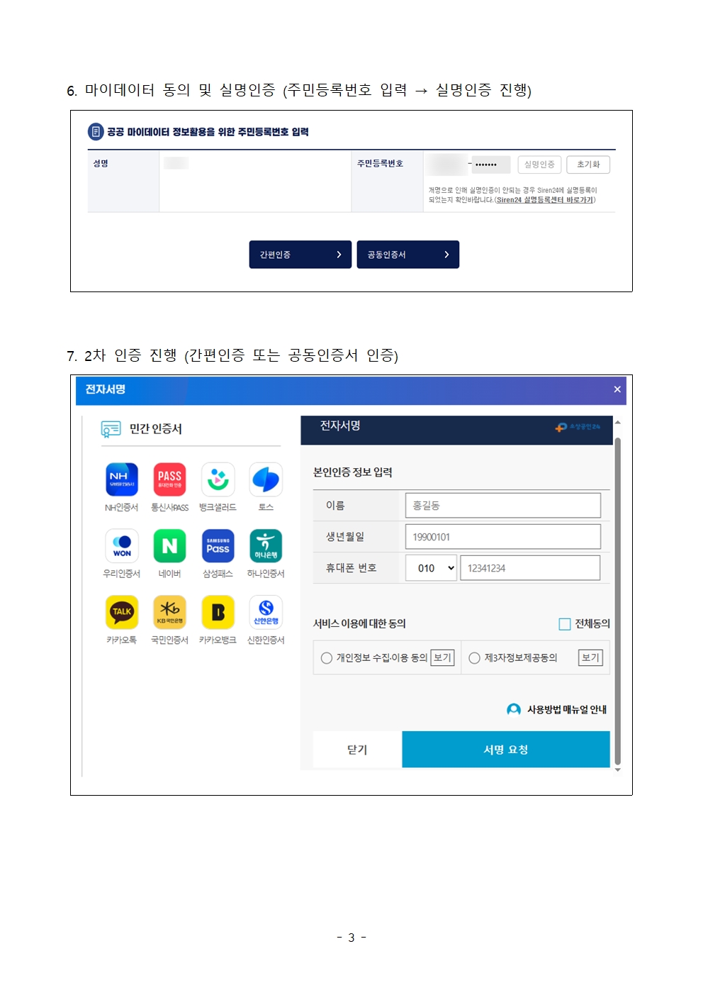 (매뉴얼) 소상공인24를 통한 사업신청 안내003.jpg