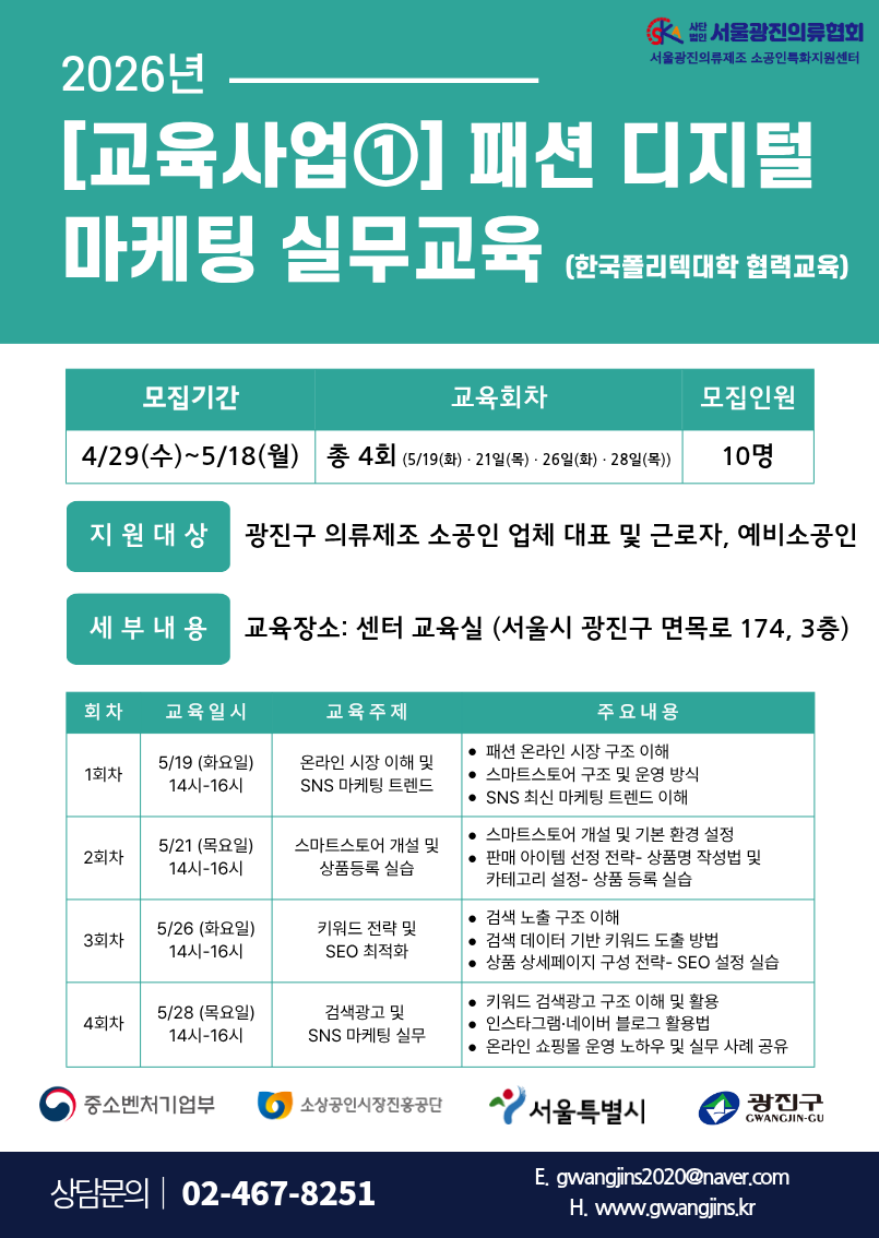 [교육사업1] - 패션 디지털 마케팅 실무교육.png