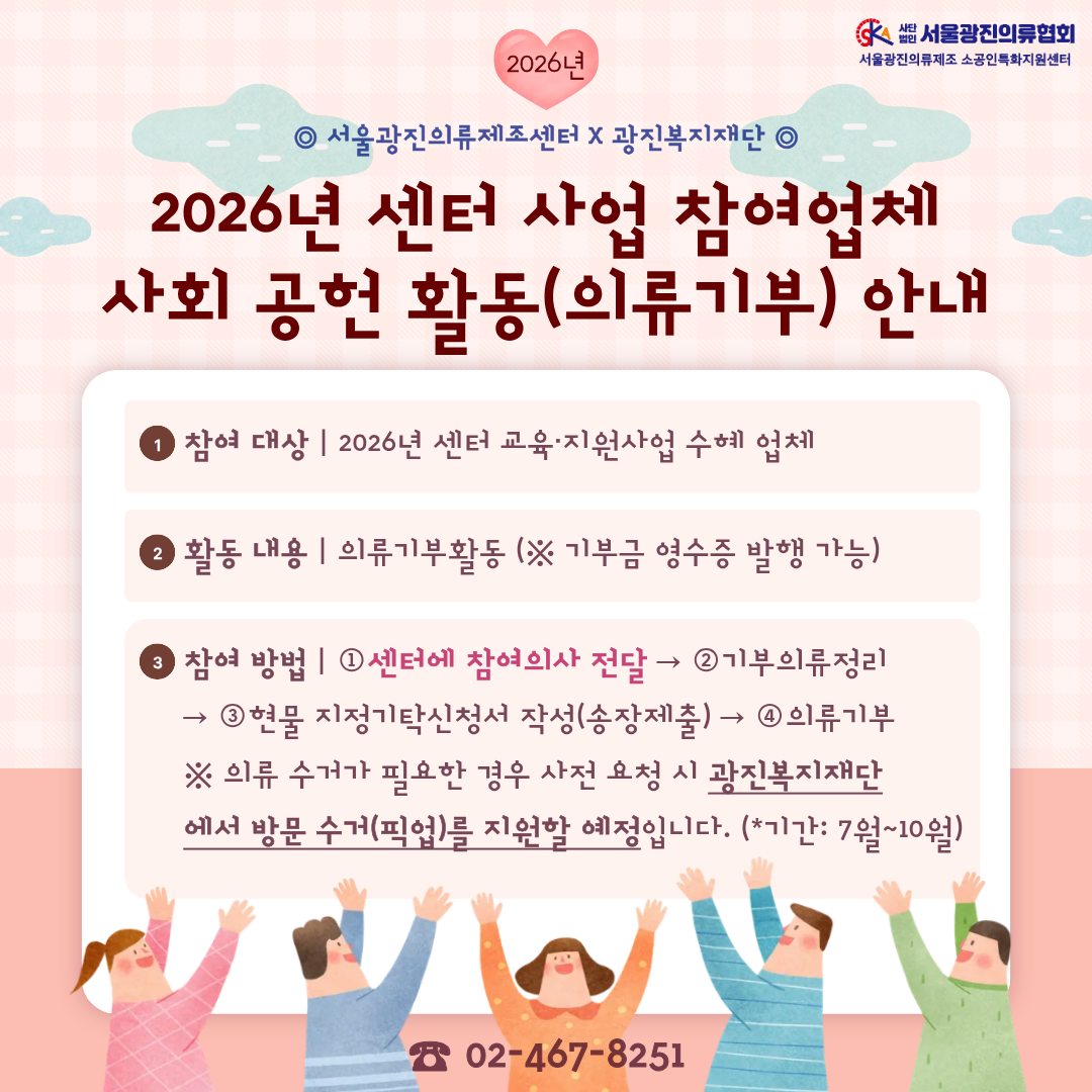 사회공헌활동(의류기부).png