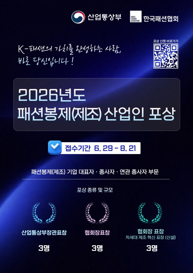 (포스터) 2026년도 패션봉제(제조) 산업인 포상 공고.jpg