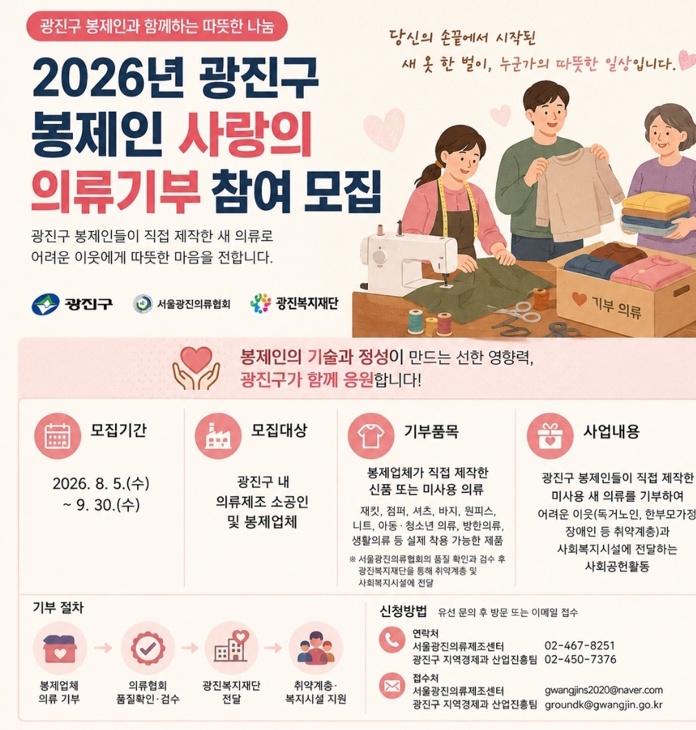 의류기부 홍보내용 (1).jpg